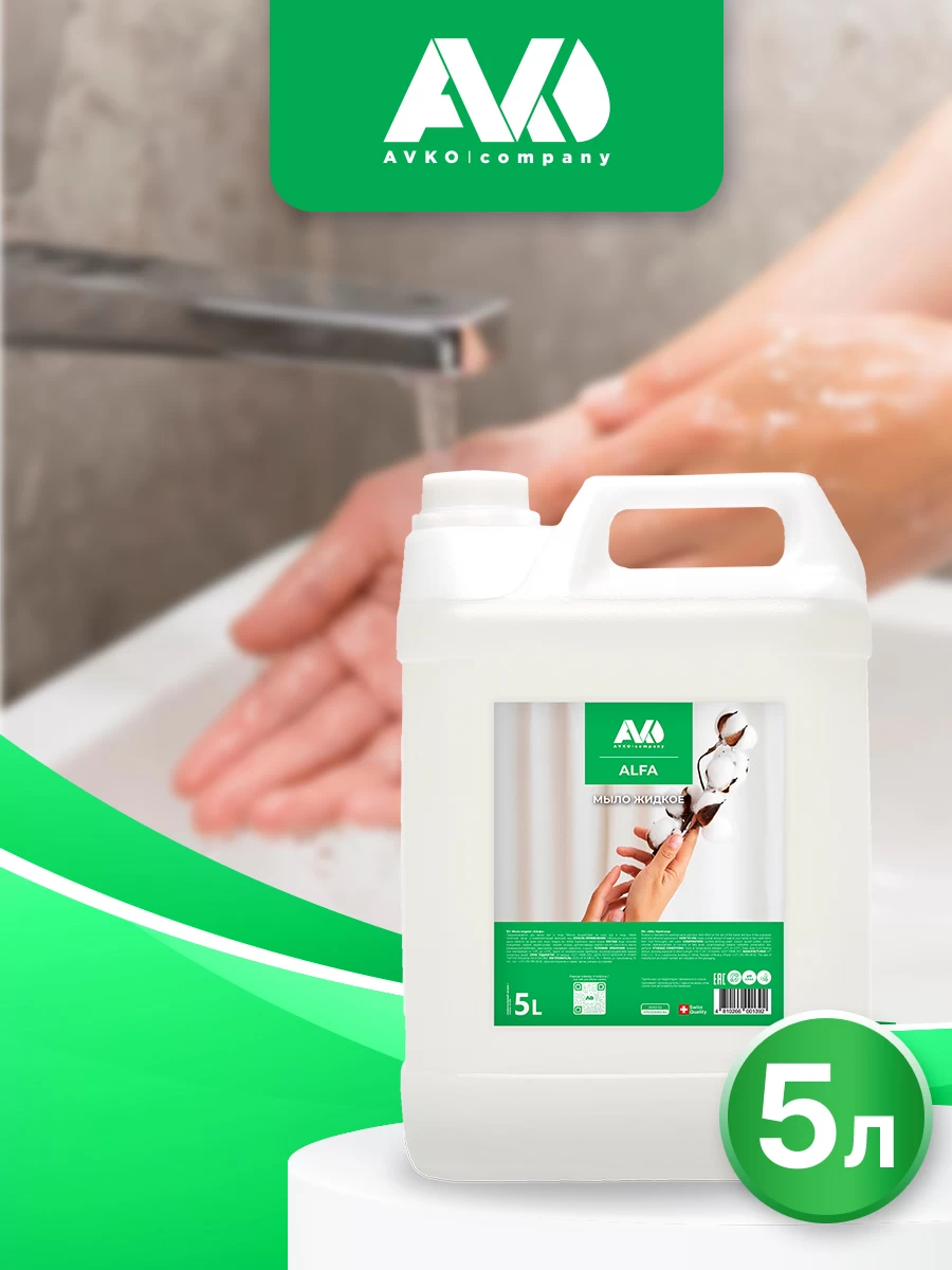 Мыло жидкое ALFA