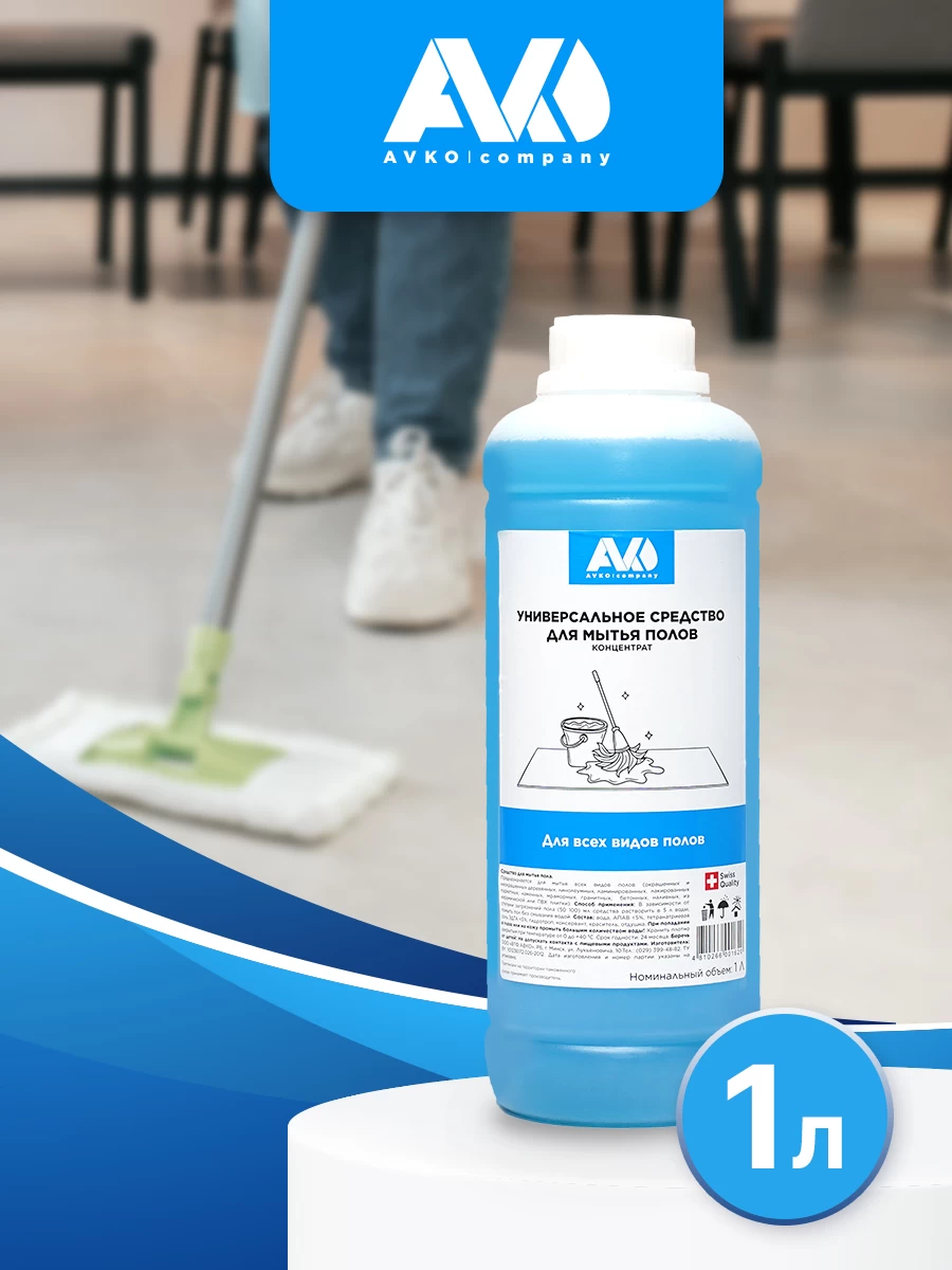 Средство для мытья пола AVKO, 1л