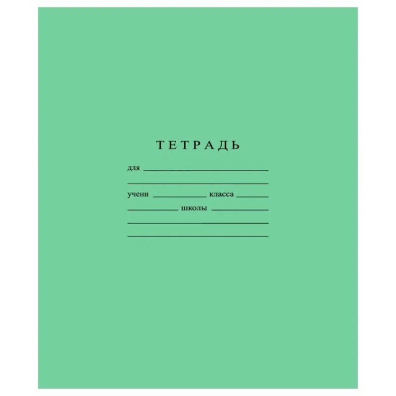 Тетрадь А5, 24 листа, клетка, зеленый