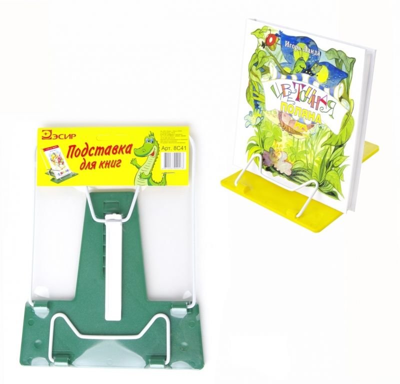 Подставка для книг 