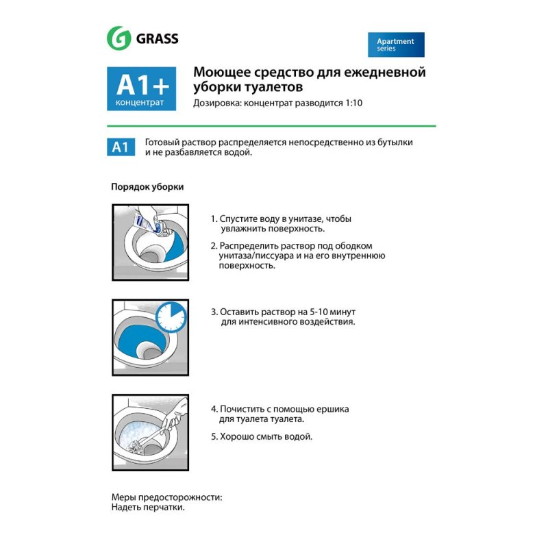 Средство моющее для ежедневной уборки туалетов 