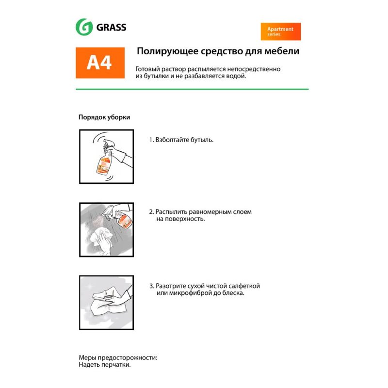 Средство полирующее для мебели 