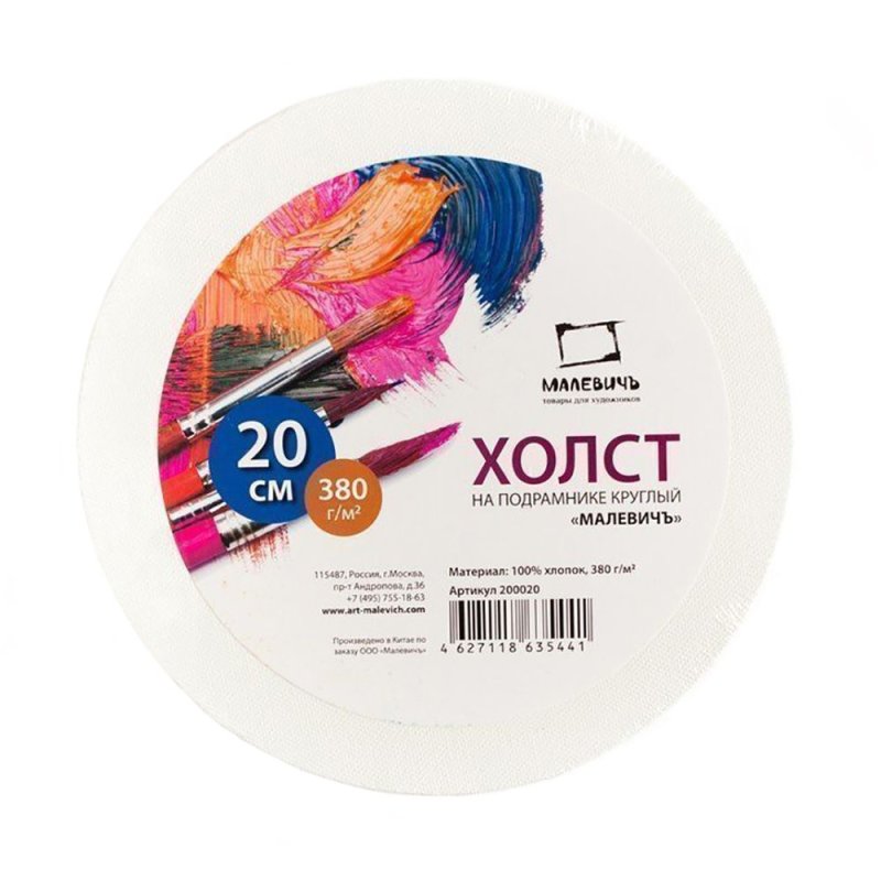 Холст на картоне круглый 