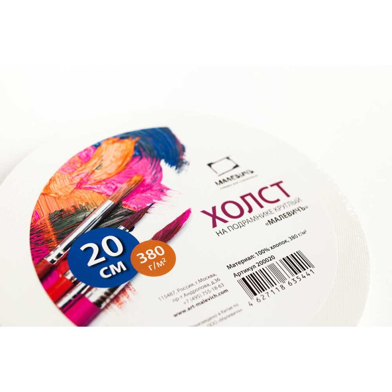 Холст на картоне круглый 