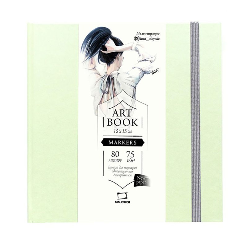 Скетчбук для маркеров 