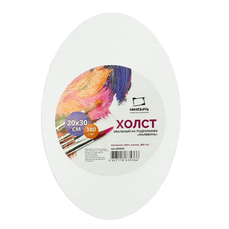 Холст на подрамнике овальный 