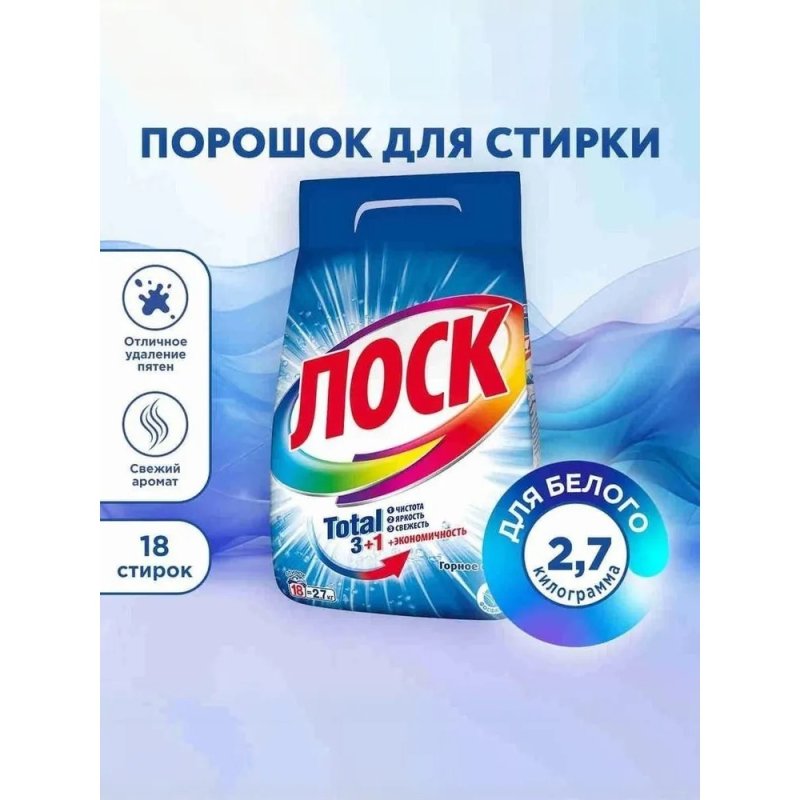 Порошок стиральный Лоск Горное озеро, 2,7 кг, автомат