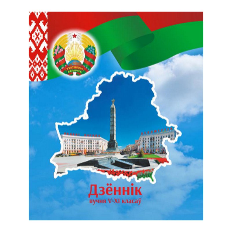 Дневник школьный для учеников 5-11 классов, мягкая, бел.яз.