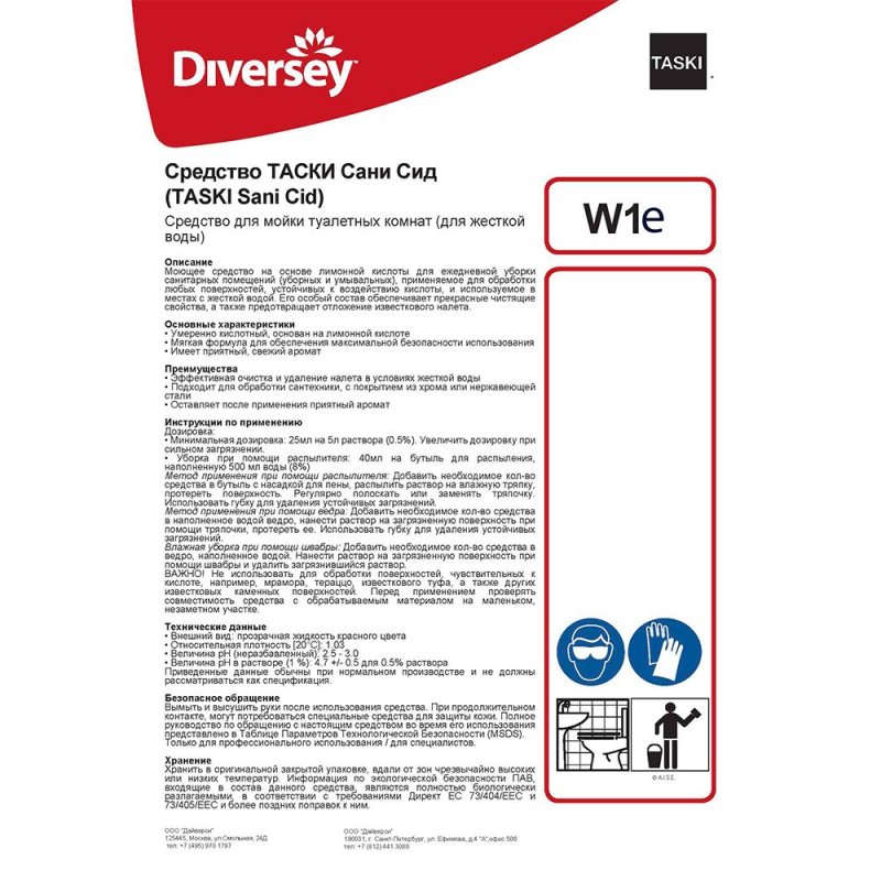 Средство чистящее для сантехники кислотное 