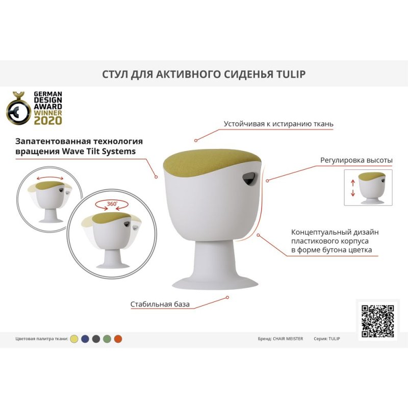 Стул для активного сиденья 