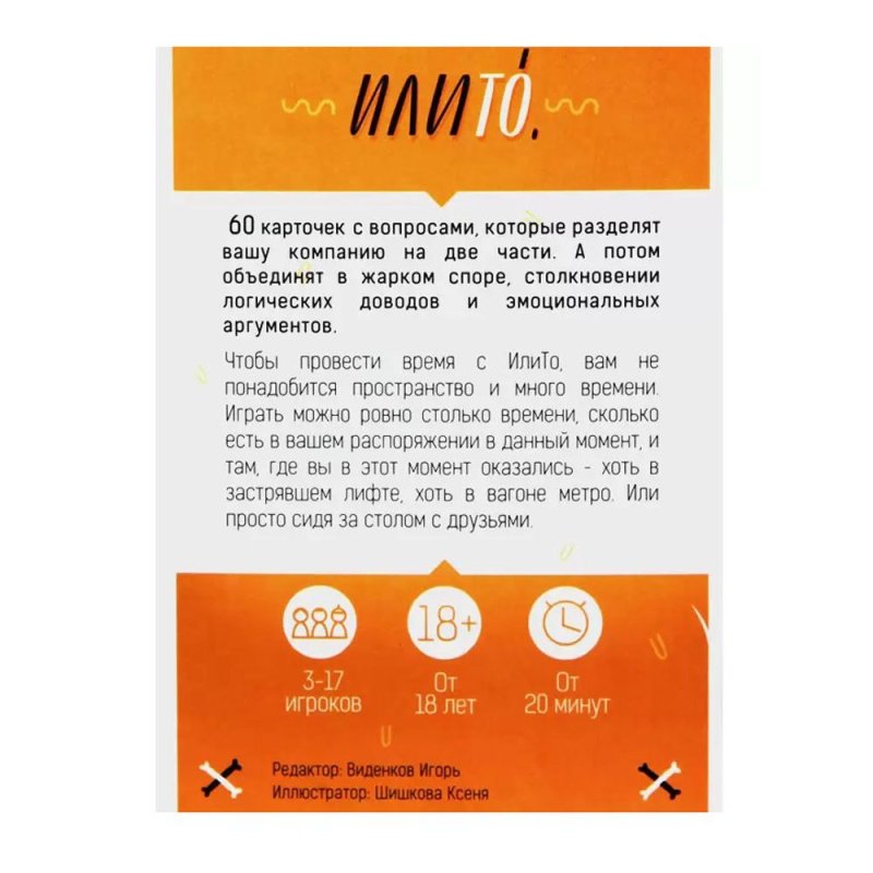 Игра настольная 