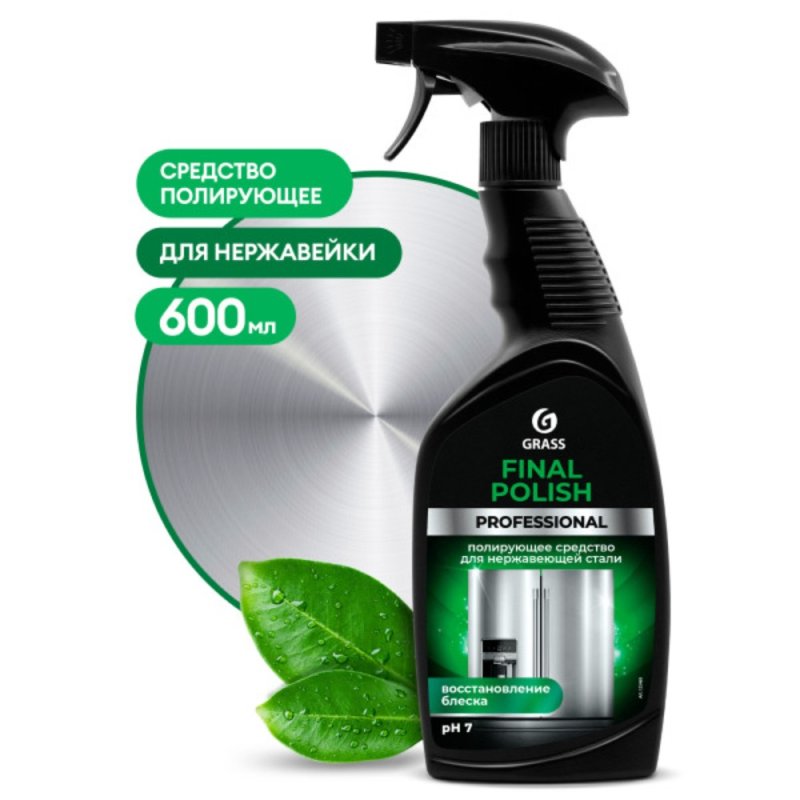 Средство чистящее для нержавеющей стали 
