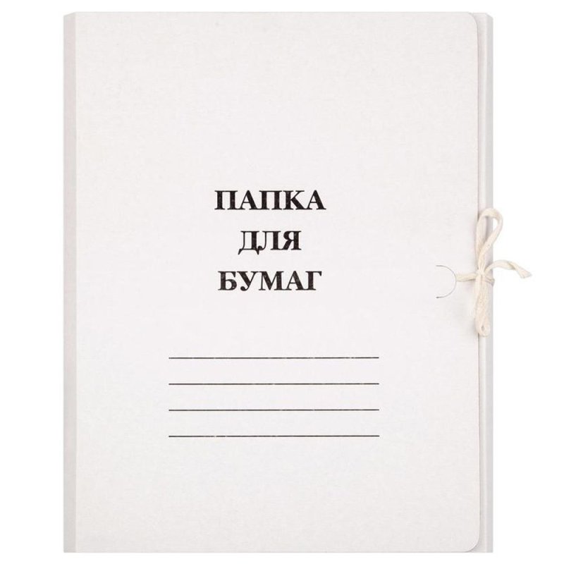 Папка с завязками 