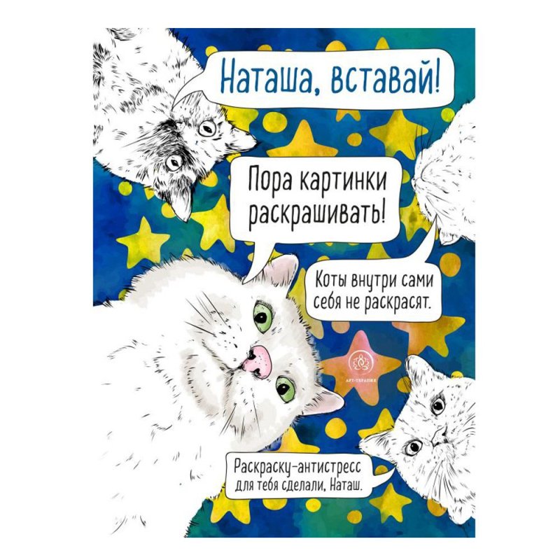 Раскраска-антистресс 