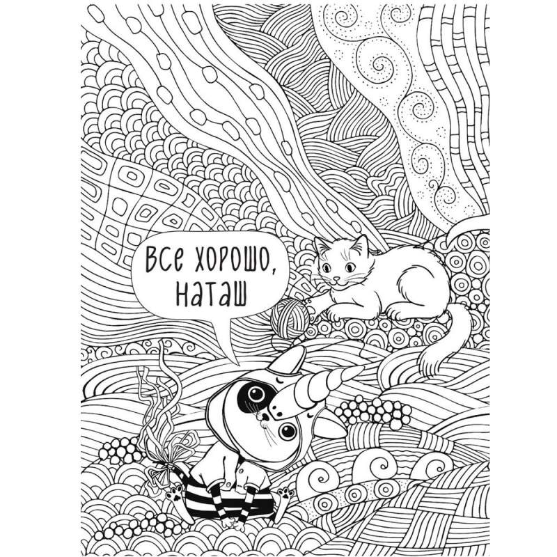Раскраска-антистресс 