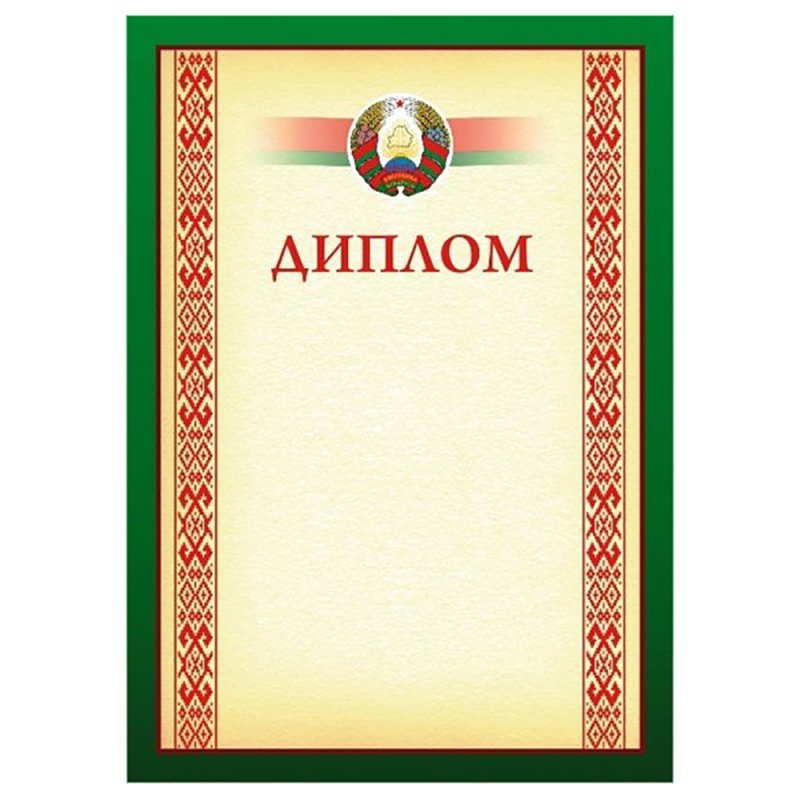 Диплом без степени