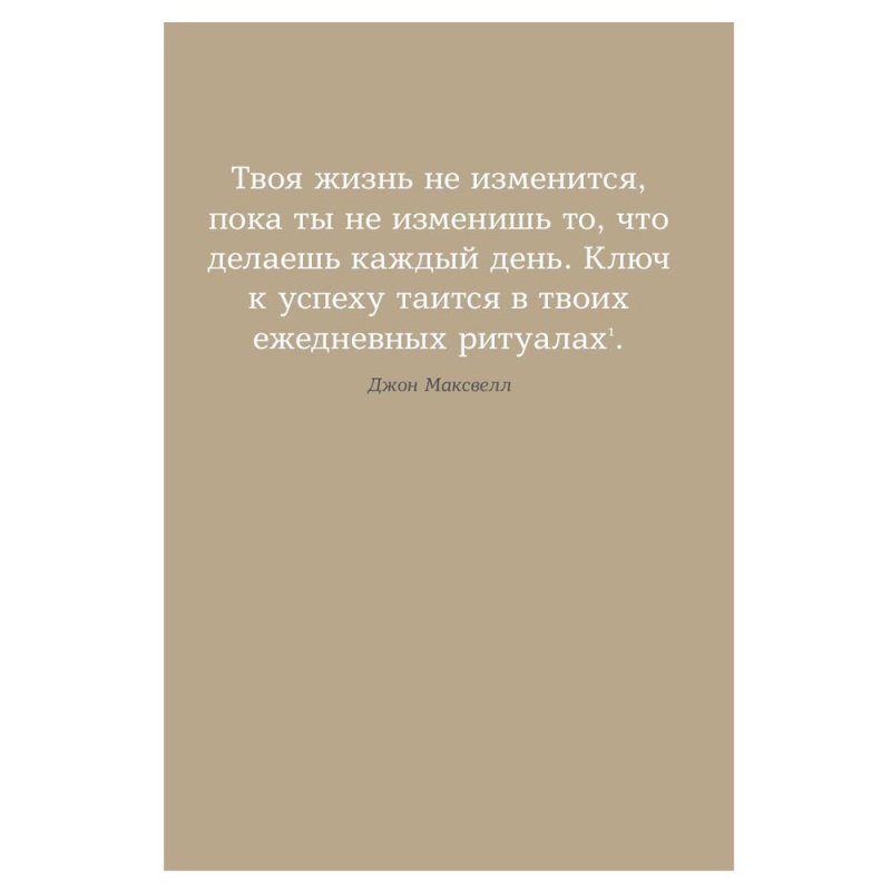 Ежедневник 