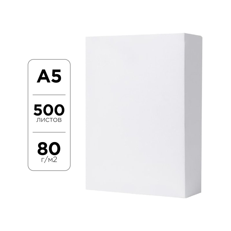 Бумага офисная, A5, 500 листов, 80 г/м2 (9061729)