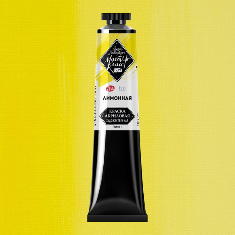 Краски акриловые Мастер-класс, 214 желтый лимонный, 46 мл, туба