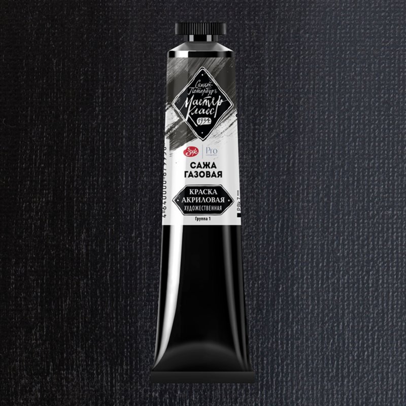 Краски акриловые Мастер-класс, 801 сажа газовая, 46 мл, туба