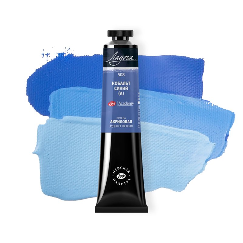 Краски акриловые Ладога, 508 кобальт синий, 46 мл, туба