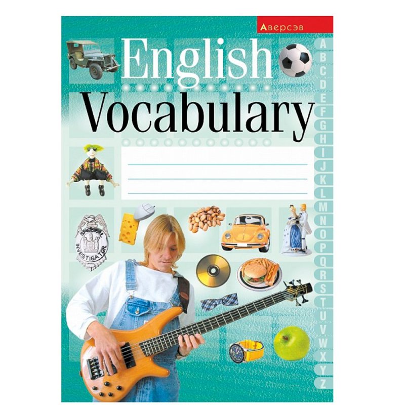 Английский язык. Тетрадь-словарик, зеленый, Аверсэв