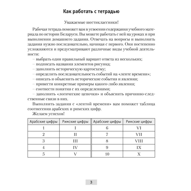 История Беларуси. 6 класс. Рабочая тетрадь, Панов С.В., Аверсэв