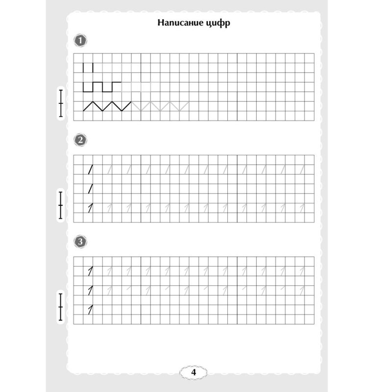 Математика. 1 класс. Я учусь считать, Михед Е.Н., Аверсэв