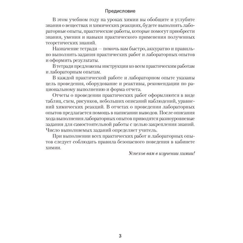 Химия. 11 класс. Тетрадь для практических работ (базовый уровень), Сечко О.И., Аверсэв