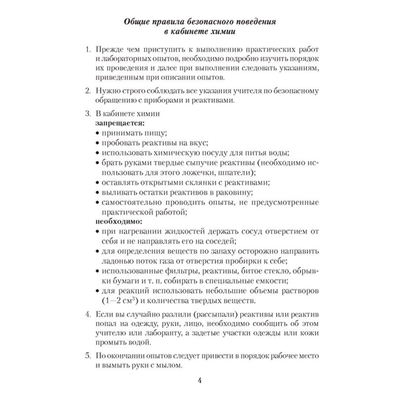 Химия. 11 класс. Тетрадь для практических работ (базовый уровень), Сечко О.И., Аверсэв