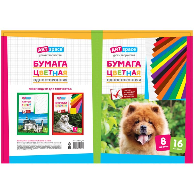 Бумага цветная 