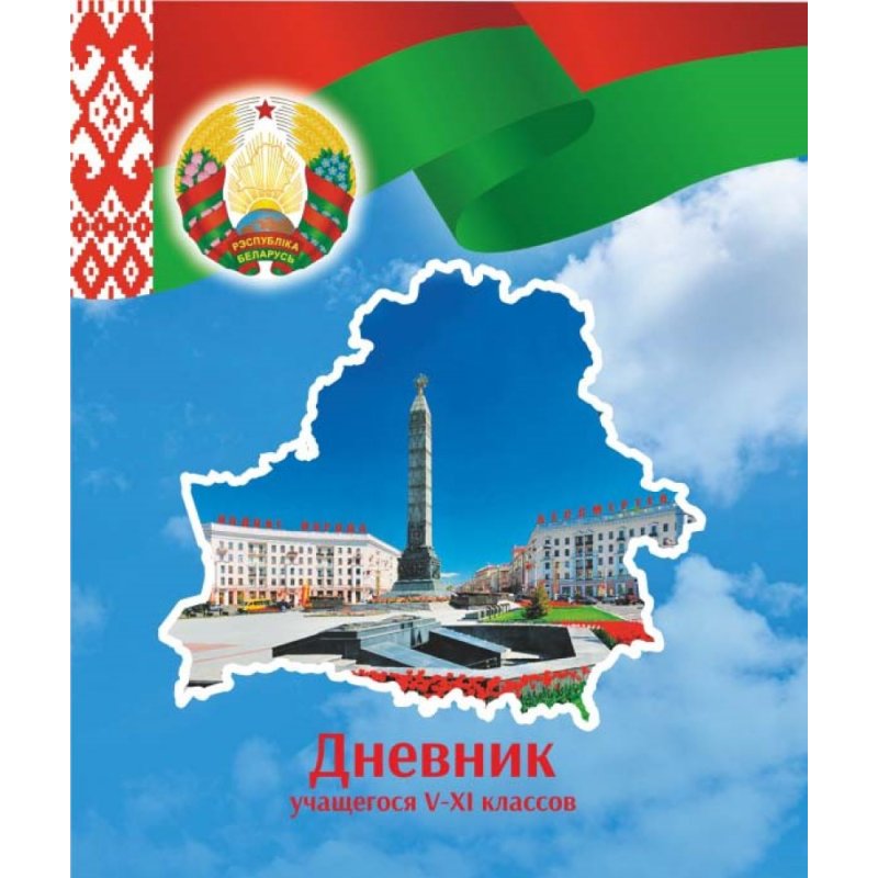 Дневник школьный для учеников 5-11 классов, мягкая, рус.яз.