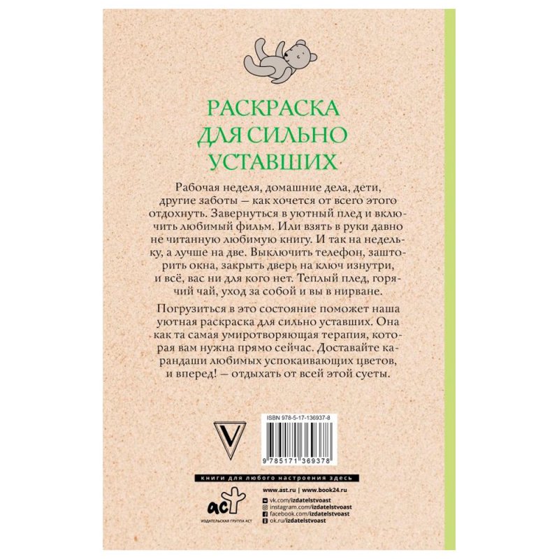 Раскраска антистресс 