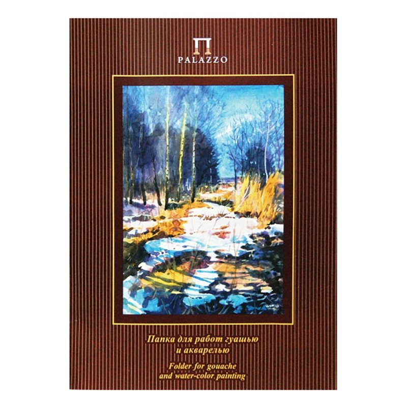 Блок бумаги для акварели и гуаши 