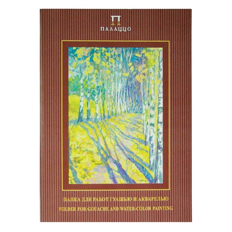 Блок бумаги для акварели и гуаши 