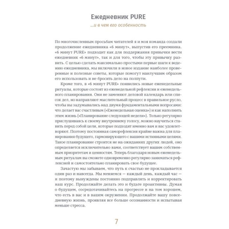 Ежедневник недатированный 