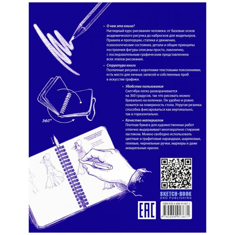 Скетчбук с уроками внутри 