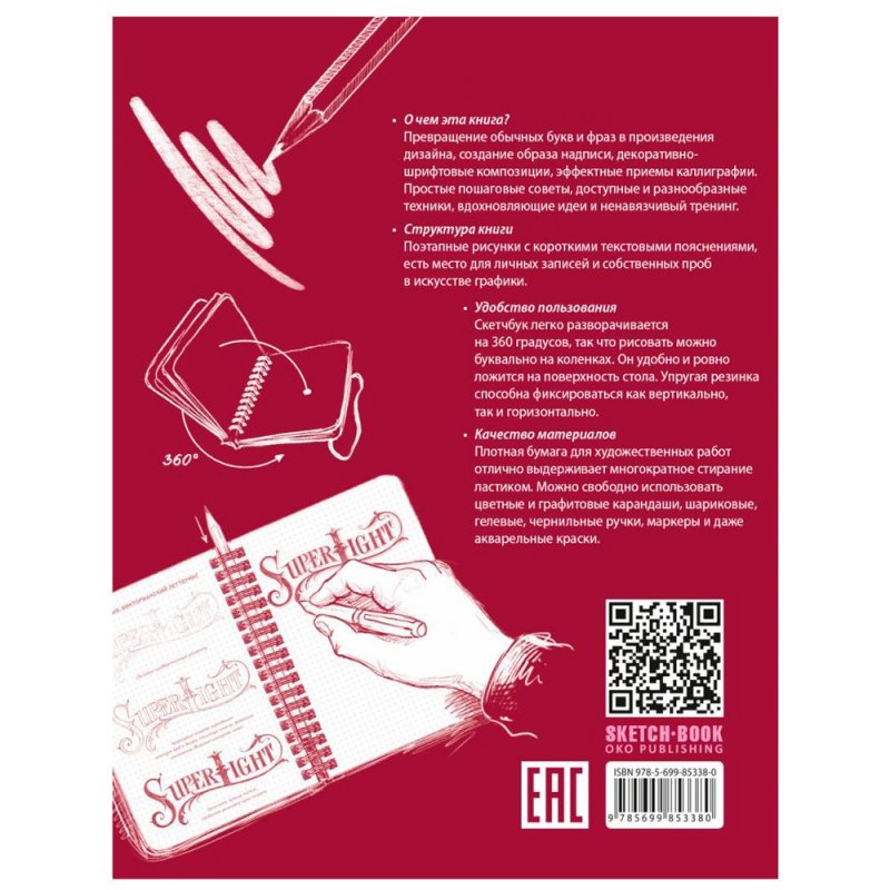 Скетчбук с уроками внутри 