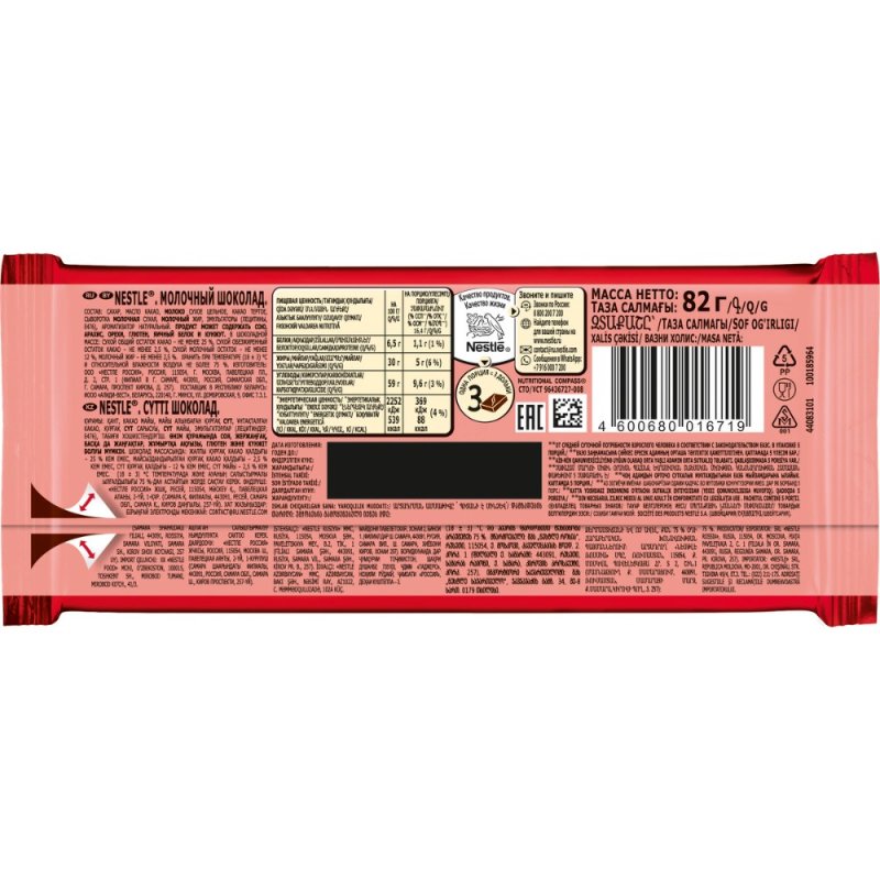 Шоколад молочный 