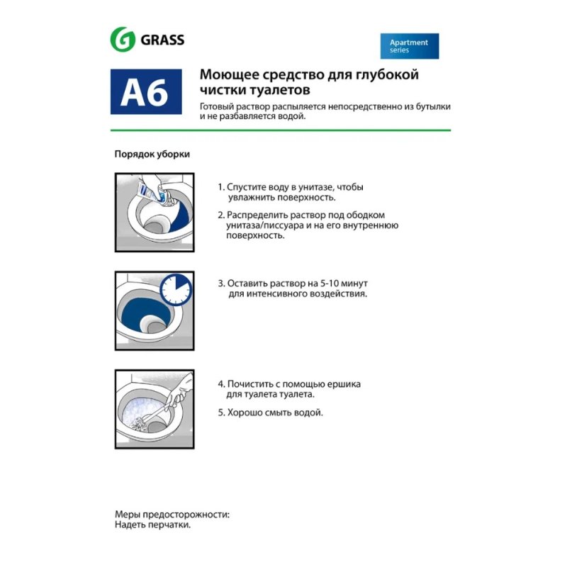 Средство моющее для ежедневной уборки туалетов 
