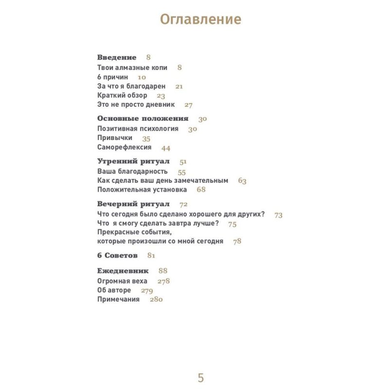 Ежедневник 