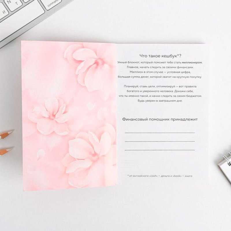 Блокнот для планирования финансов 