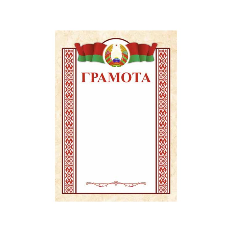 Грамота 