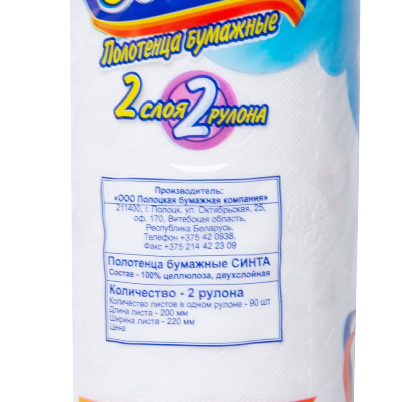 Полотенца бумажные 