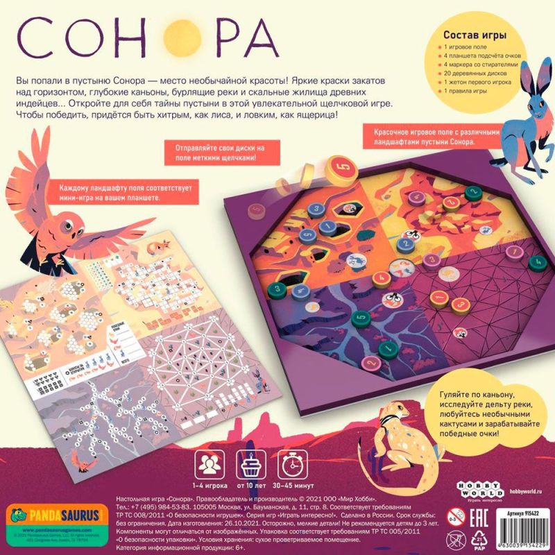 Игра настольная 