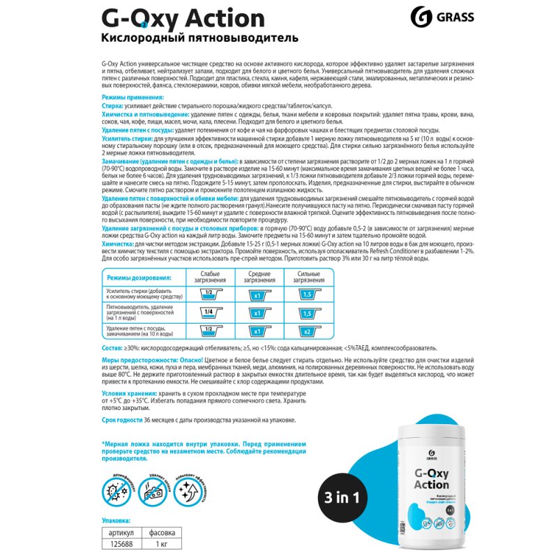 Пятновыводитель-отбеливатель 