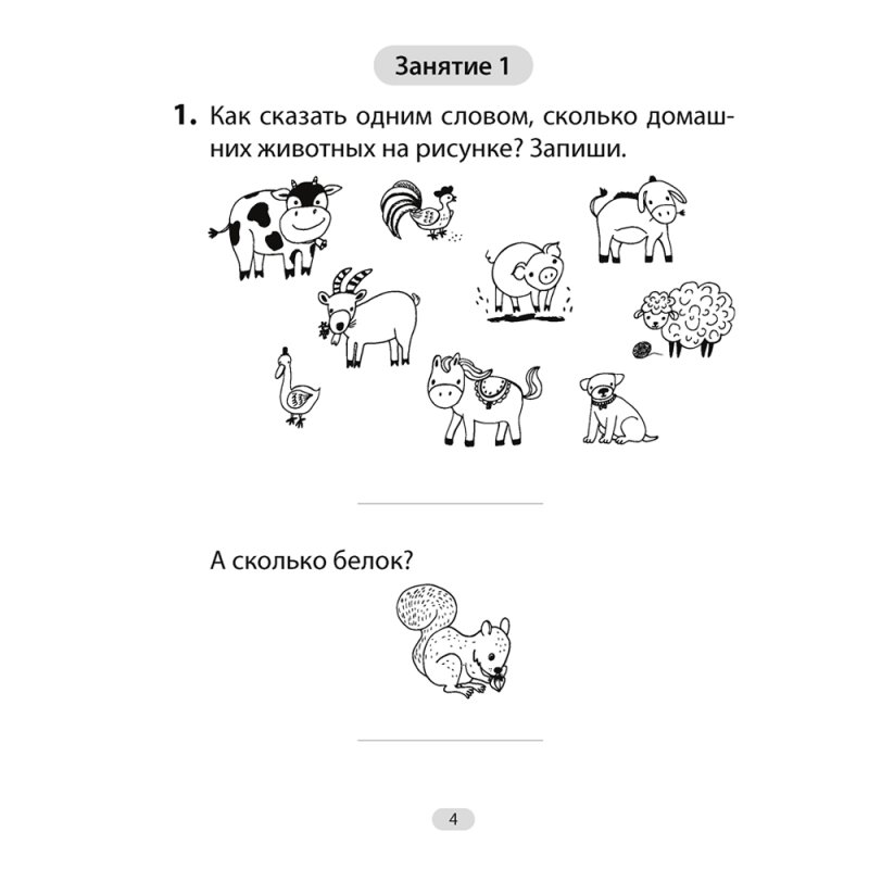 Математика. 1 класс. Увлекательная считалочка, Завадская Н., Аверсэв