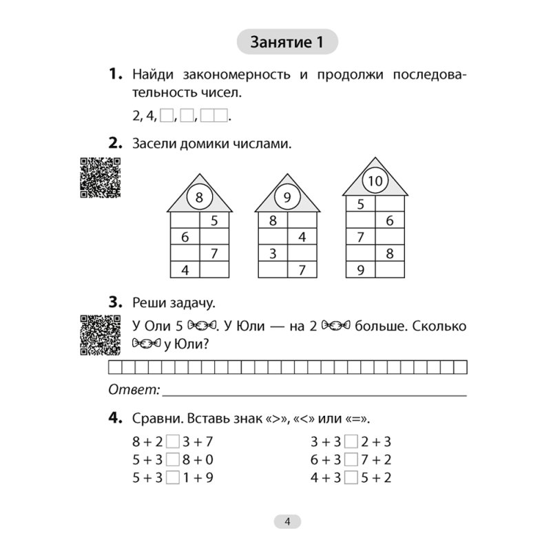 Математика. 2 класс. Увлекательная считалочка, Завадская Н., Аверсэв