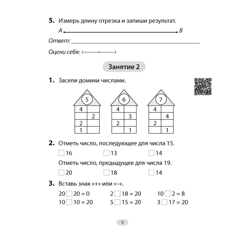 Математика. 2 класс. Увлекательная считалочка, Завадская Н., Аверсэв