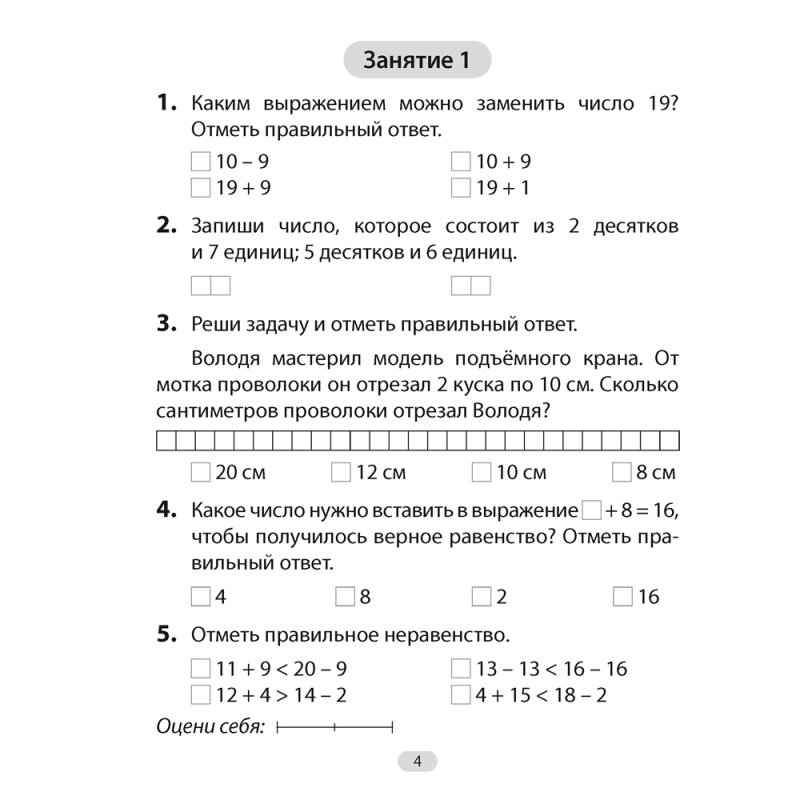 Математика. 3 класс. Увлекательная считалочка, Завадская Н., Аверсэв